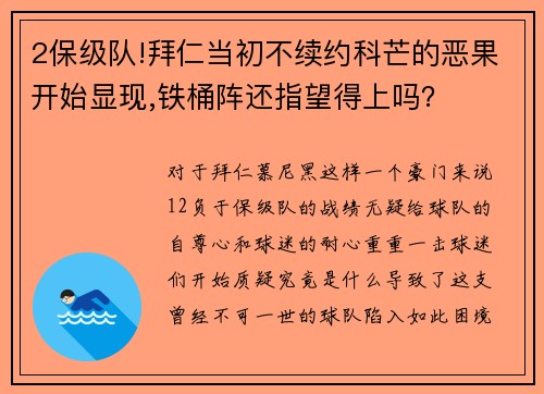 2保级队!拜仁当初不续约科芒的恶果开始显现,铁桶阵还指望得上吗？