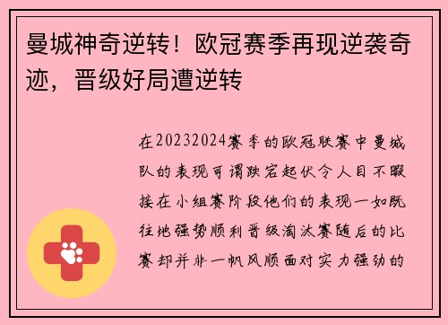 曼城神奇逆转！欧冠赛季再现逆袭奇迹，晋级好局遭逆转