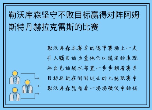 勒沃库森坚守不败目标赢得对阵阿姆斯特丹赫拉克雷斯的比赛