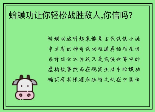 蛤蟆功让你轻松战胜敌人,你信吗？