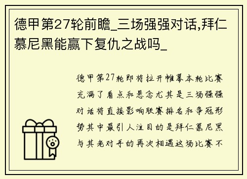 德甲第27轮前瞻_三场强强对话,拜仁慕尼黑能赢下复仇之战吗_