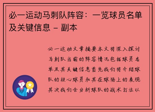 必一运动马刺队阵容：一览球员名单及关键信息 - 副本