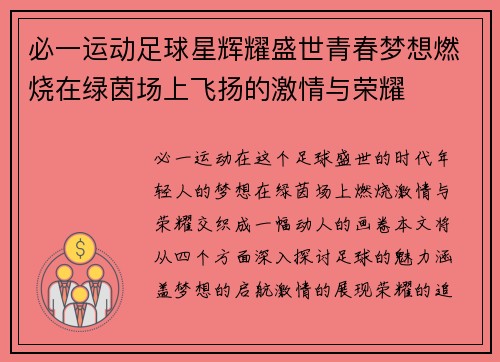 必一运动足球星辉耀盛世青春梦想燃烧在绿茵场上飞扬的激情与荣耀