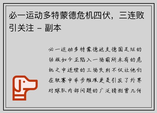必一运动多特蒙德危机四伏，三连败引关注 - 副本