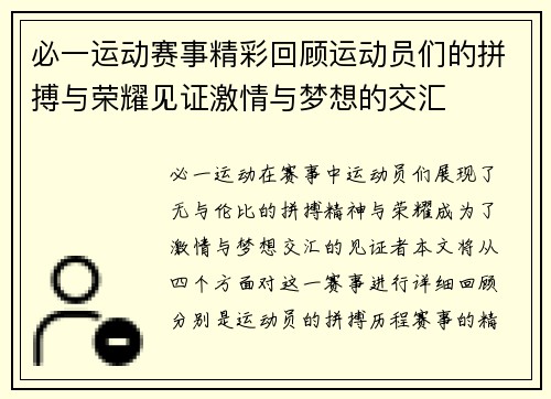 必一运动赛事精彩回顾运动员们的拼搏与荣耀见证激情与梦想的交汇