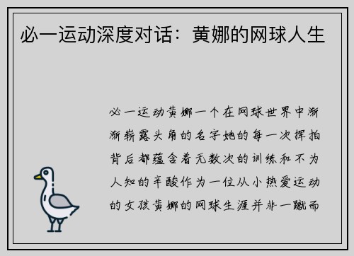必一运动深度对话：黄娜的网球人生