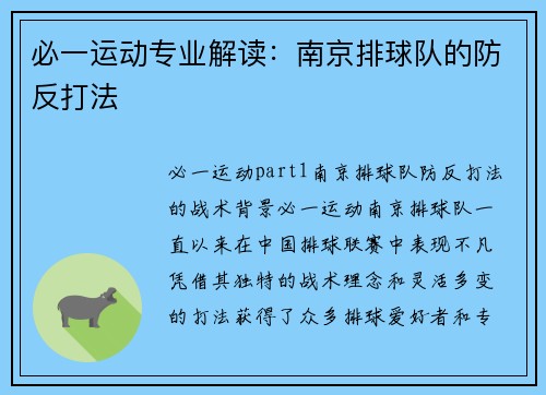 必一运动专业解读：南京排球队的防反打法
