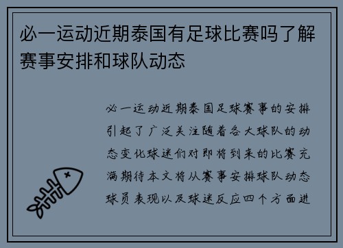 必一运动近期泰国有足球比赛吗了解赛事安排和球队动态
